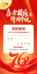 放假通知