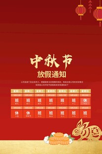 中秋促销活动日历海报