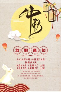 中秋中国风海报设计