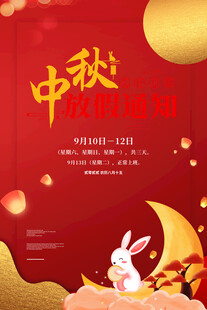 中秋促销活动海报