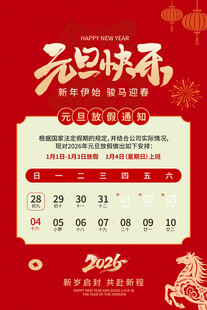 元旦促销海报