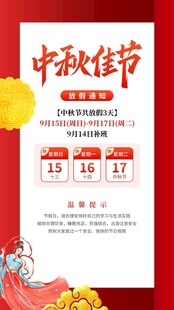 中秋节日历海报