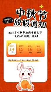 中秋节放假通知海报