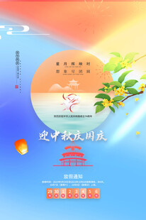 放假通知