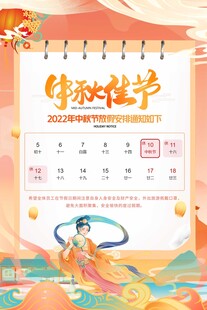 传统佳节年俗日历海报