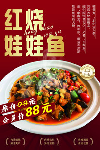 红烧娃娃鱼