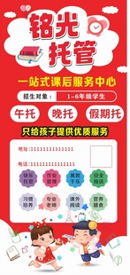 托管班海报