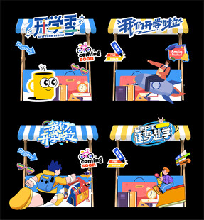 开学啦 