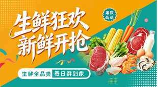 生鲜特惠