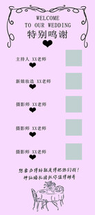 简约清新婚礼座位安排表