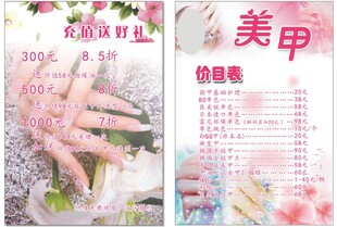 美甲价目表