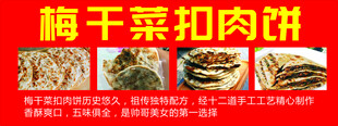 梅干菜扣肉饼美食展示