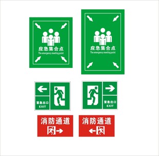 集合点 消防通道