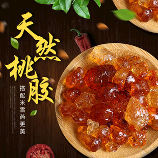 桃胶