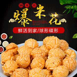 爆米花 