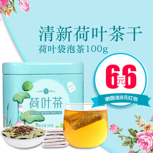 荷叶茶