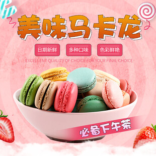 马卡龙
