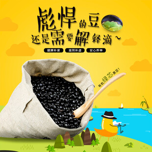 黑豆 