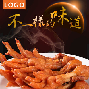 卤鸡爪 