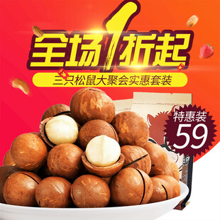夏威夷果