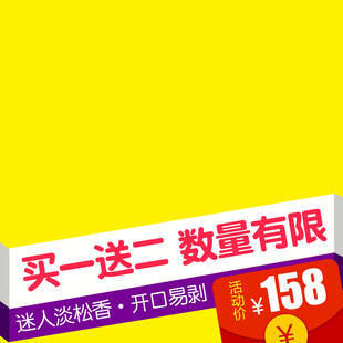 促销