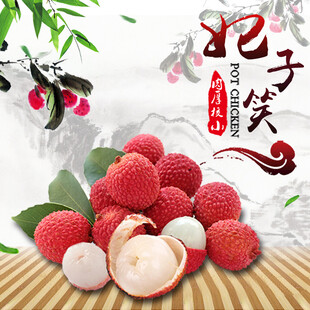 荔枝