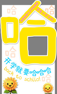 开学拍照框