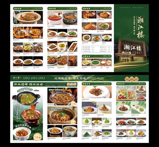 中式美食菜单展示