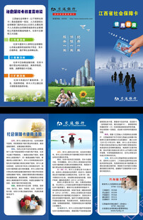 交通银行三折页