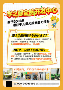 全脑开发中心招生