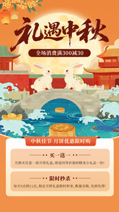 礼遇中秋海报设计