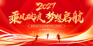 2027年会展板