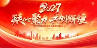2027年会展板