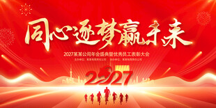 同心逐梦赢未来活动背景图