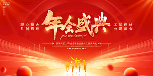 2027年会盛典背景图