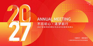 2027年度会议宣传海报