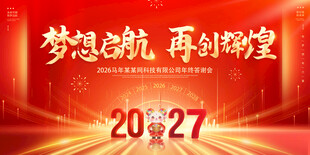 梦想启航2027年会背景图