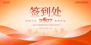 2027签到处背景
