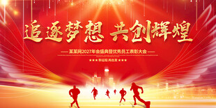 羊年年会