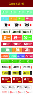 优惠券
