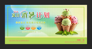夏日消暑计划