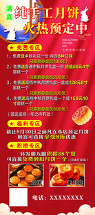 手工月饼海报