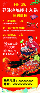 地摊小火锅展架