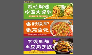 美食高级展板