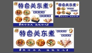 特色关东煮美食展示