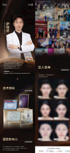 黑金医美专家长图设计