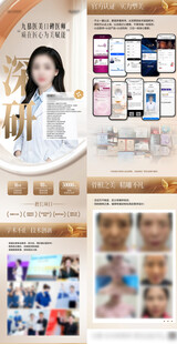 整形专家海报设计
