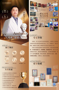 大气医美专家海报长图设计