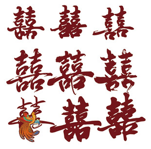 喜庆中式囍字装饰图案