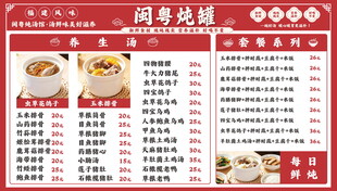 快餐店红色菜单板养生炖汤价格表